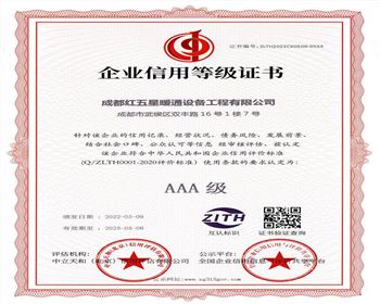 企業信用等級證書